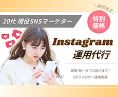 現役SNSマーケターが運用代行をいたします 【限定3社】格安モニタープラン受付中です！