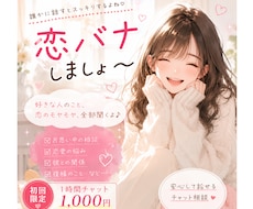 あなたの恋の話聞きます イメージ1