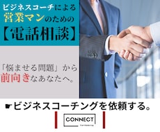 向上心のある営業マンの頭の中のモヤモヤを解消します イメージ1