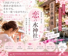 もう一度彼と繋がりたい｜恋の水神社代行参拝します LINEブロック・途切れた連絡、彼との縁を願うあなたへ