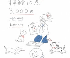 シンプルな動物・人物・食べ物などの挿絵作成します イメージ1