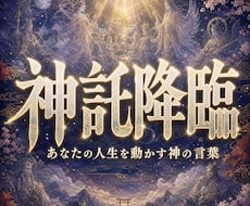 守護神が人生を止めている原因と打開策を降ろします イメージ1