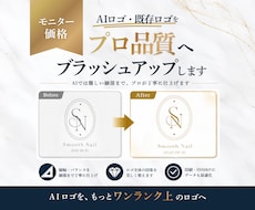 モニター価格｜【AI・既存ロゴ】をブラッシュします イメージ1