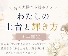 月と太陽から“あなたらしい輝き方”を読みときます イメージ1