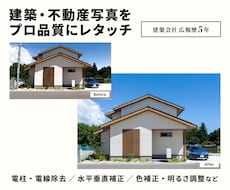 建築・不動産写真をプロ品質にレタッチします イメージ1
