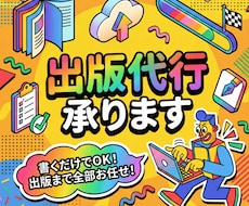 出版代行承ります イメージ1