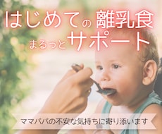 あなただけの離乳食のはじめ方をプロデュースします イメージ1