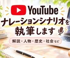 YouTubeナレーションシナリオを執筆します イメージ1