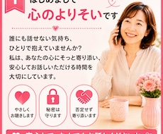 誰にも言えない愚痴や悩みを優しく聞きます イメージ1