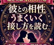 ホロスコープで彼との相性と攻略法を読み解きます 鑑定実績4000件超｜彼を知り二人の未来をより良くする
