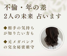 不倫・年の差恋愛◆2人の未来を丁寧に占います 元メガバンク15年・秘密厳守で現実的にお悩みに寄り添います。