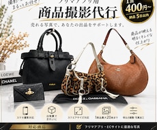 メルカリ等フリマ出品用の、撮影や採寸を代行します 面倒な撮影を外注化！現役出品者が魅力伝わる写真を撮影✨