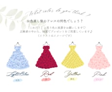 結婚式ドレス色当てポップのデータ作成をします 忙しい花嫁さま向け！そのまま印刷できるデータを作成します