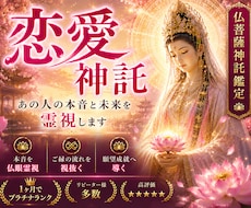 恋愛霊視占いします 相手の気持ちと今後の流れ視ます 仏菩薩神託霊視で相手の本音、宿縁、今後を深く解き明かす鑑定