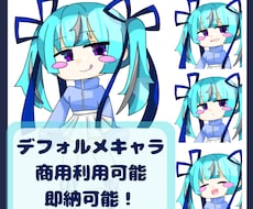 かわいいデフォルメキャラを作成します イメージ1