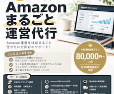 Amazonまるごと運営代行いたします イメージ1