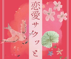 恋愛のお悩みをサクッと占います 恋愛のお悩み即答します。（要点をサクッと）