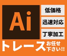 手書きイラストや画像等⇒”即日Aiデータ化”します イメージ1