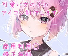 可愛い女の子のアイコンイラスト制作します イメージ1