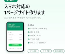 スマホ対応のLP・ホームページを1ページ作ります イメージ1