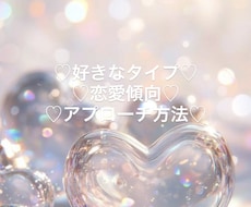 好きな人の好きな人になりたい♡その方法鑑定します イメージ1