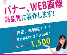 低価格で高品質なバナー製作します 期間限定価格！＼反応が上がるバナー！！！／