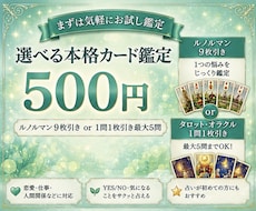 選べる本格カード鑑定500円で占います ルノルマン9枚 or 1問1枚引き最大5問でサクッと鑑定
