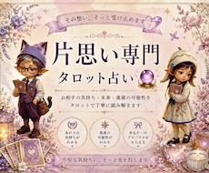 片思い専門｜あの人の気持ち占います