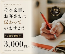 ホームページの文章を、伝わる言葉に整えます イメージ1