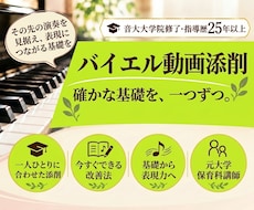 バイエルの弾き方を楽譜の書き込みで一緒に整理します 元保育科講師・指導歴25年以上。バイエル2曲を動画添削