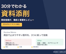 現役営業が"30分でわかる"資料添削します 営業資料の構成を現役営業が添削します