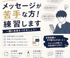 アプリ等で女性とのメッセージが苦手な方！練習します アプリ経験者＆接客業でお話し好きの私と練習しませんか？