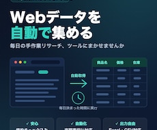 Webデータの自動収集ツールを作ります イメージ1