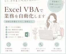 Excel VBA作成・修正 作業を自動化します 迅速な対応｜関数・集計・VBA