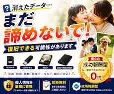 データ復旧〜失われた大切なデータを復元します 誤って削除してしまった想い出をもう一度あなたの手元に