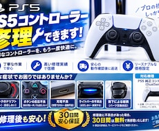 PS5コントローラー修理承ります 最短当日修理、当日返送/お気軽にお問合せ下さい