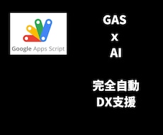 AI集計×可視化業務を完全自動化DXツールにします 集計から分析・通知まで全自動。経営判断を加速させます
