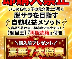 キャンセル可】脱サラ目指す自動収益メソッド教えます 【再販売権付き】簡単コピペで完成！副業初心者でも収益化へ