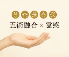 恋愛・仕事・人生の転機に…本質と未来を占います イメージ1