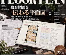住宅のプレゼン用平面図を作成します イメージ1
