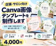 店舗用Canva画像テンプレートを制作します イメージ1