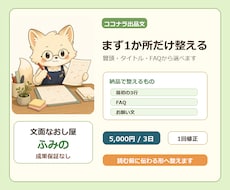 ココナラ出品文を1か所だけなおします イメージ1