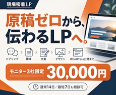 原稿なしOK｜取材から伝わるLPを制作します イメージ1