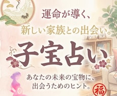 妊娠・子宝占い・不妊・高齢・二人目・電話鑑定します 【妊活吉日2年分付】あなたの子宝運と授かりやすい時期の目安