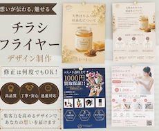 想いが伝わるチラシ・フライヤー制作致します イメージ1