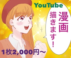 YouTube漫画動画チャンネル用の漫画を描きます イメージ1