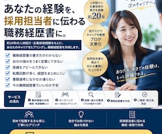 話すだけでOK！採用のプロが職務経歴書を作成します イメージ1