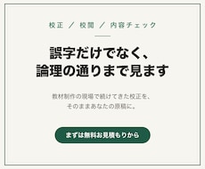 誤字脱字から論理の通りまで文章を校正します イメージ1