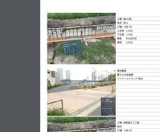 経験豊富な一級施工管理技士が写真帳作成をします