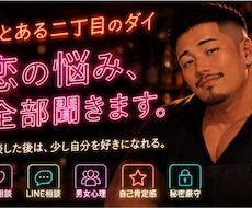 恋で自信をなくしたあなたのお話聞きます イメージ1